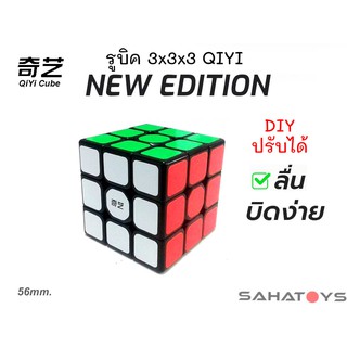 รูบิค 3x3 Qiyi New Edition Rubik Cube ของแท้ 100% รุ่นใหม่ล่าสุด บิดง่าย หมุนลื่น ปรับความลื่นได้