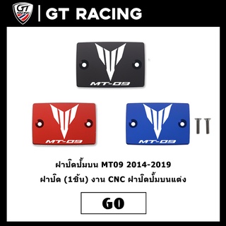 ฝาปิดปั้มบน MT09 2014-2019 ฝาปิด (1ชิ้น) งาน CNC ฝาปิดปั้มบนแต่ง