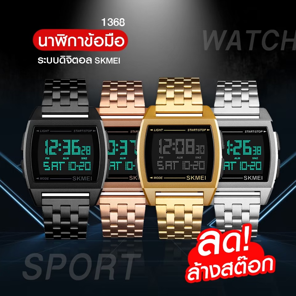 พร้อมส่งอย่างไว  🔥SKMEI นาฬิกาข้อมือผู้ชาย ผู้หญิง นาฬิกาสปอร์ต นาฬิกากีฬา ระบบดิจิตอล กันน้ำ ของแท้ 100% พร้อมส่งจากไทย