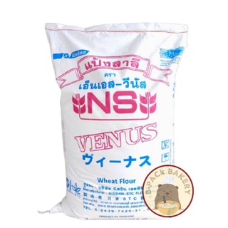 (NS-VENUS) นิชชิน เอ็นเอส-วีนัส แป้งขนมปัง ไม่ขัดสี / Nisshin NS-VENUS  Wheat Flour / 1Kg