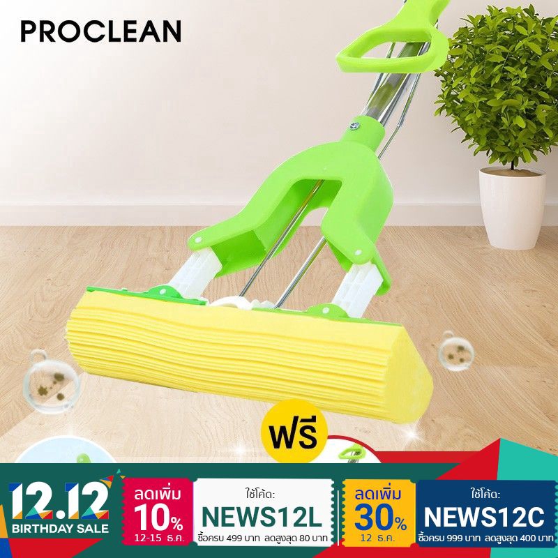 [1แถม1] ProClean Sponge Mops ไม้ม็อบฟองน้ำ ด้ามอลูมิเนียม ไม้ถูพื้นแบบรีดน้ำ ฟองน้ำถูพื้น บีบน้ำงอเข