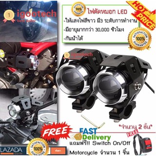 ไฟตัดหมอก LED 125 3000LM มอเตอร์ไซต์ ATV ออฟโรด U5 จำนวน 2ชิ้น(ขอบสีดำ) แถมฟรี Switch On/Off Motorcycle 1ชิ้น