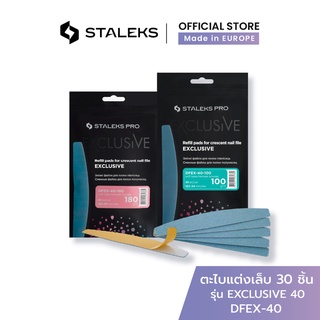 STALEKS ตะไบเล็บ รัสเซีย ทรงโค้ง รุ่น EXCLUSIVE 40 [30ชิ้น] ฐานนิ่มแบบใช้แล้วทิ้ง ตะไบแต่งเล็บ Nail file