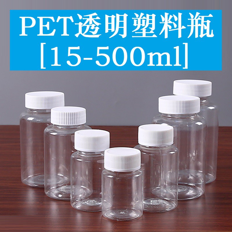 15/20/30/50/100 ~ 500มล ขวดพลาสติกใสขวดเล็กย่อยบรรจุขวดขวดเปล่าขวดเปล่ากระป๋องเปล่าขวดสามารถวัสดุขวด