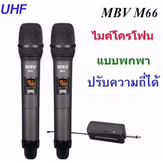 ไมค์โครโฟน ไมค์ลอยแบบพกพา ชุดรับ  ส่งไมโครโฟนไร้สาย ไมค์คู่แบบมือถือ Wireless Microphone UHFปรับความถี่ได้ รุ่น M66