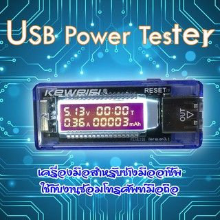 USB ทดสอบวัดค่า Voltage, Amp , Time Count , mAh วัดการชาร์จไฟอุปกรณ์ USB ได้ทุกชนิด