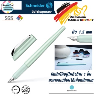 ปากกาคอแร้ง หมึกซึม Schneider Fountain Pen Callissima (Mint Color) ดีไซน์ทันสมัย หรูหรา สวยงาม สินค้า Premium