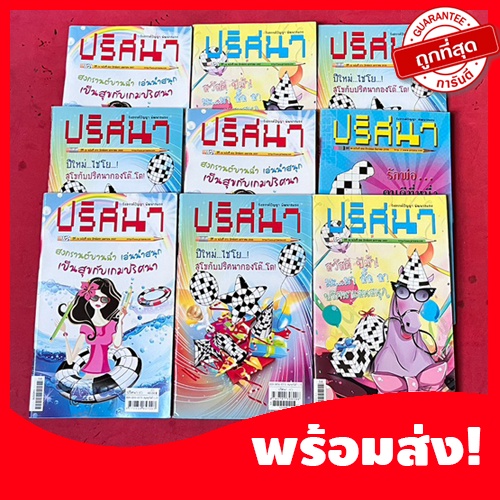 (6เล่ม) ปริศนา สมุดเกมส์ฝึกสมอง​ ช่วยพัฒนาความคิด พัฒนาสมอง ประลองปัญญา 🚀ส่งเร็ว ส่งด่วน🚀