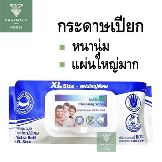 Health Impact cleansing wipes XL size 100 แผ่น