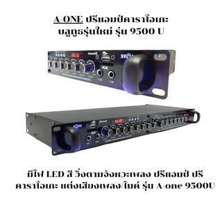 A-ONE ปรีแอมป์คาราโอเกะบลูทูธรุ่นใหม่ มีหน้าจอ และมีไฟ LED ( แต่งเสียงเพลง/ไมค์ รุ่น 9500U)