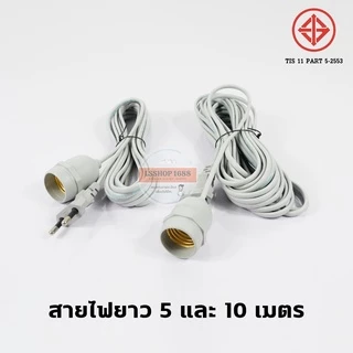 สายไฟมาตรฐาน มอก. ขั้ว E27 IEC-52 ขั้วพร้อมปลั๊ก กันฝนได้ สีดำ ปลั๊กแข็งแรง EU ไม่มีสวิตช์เปิด-ปิด