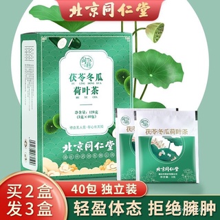 ปักกิ่ง Tongrentang Poria Winter Melon Lotus Leaf Tea Honeysuckle Hawthorn Chrysanthemum Rose Hawthorn Herbal Tea Health