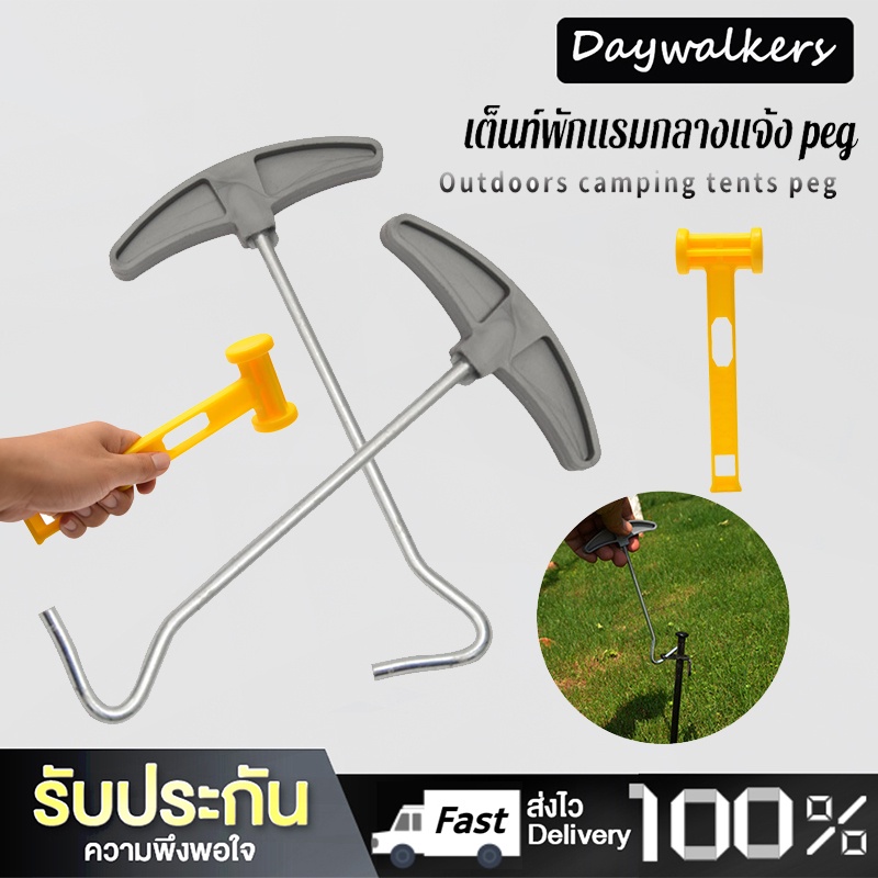 Daywalkers ค้อนสำหรับปิคนิก ค้อนตอกสมอบก สินค้าพร้อมส่ง เชือกเต็นท์ สมอบกเต้นท์ เชือกผูกเต็นท์ ชุดเชือกสมอบกค้อนตอกสมอบก