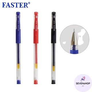 ปากกาหมึกเจล Faster มี 3 สี หัว 0.5