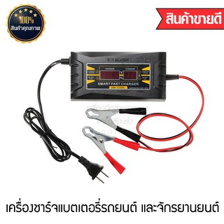 SUOER Smart Fast Charger เครื่องชาร์จแบตเตอรี่ ชาร์จแบตเตอรี่รถยนต์ รถมอเตอร์ไซค์ ขนาด 12 V/10.0A รุ่น SON-1210D