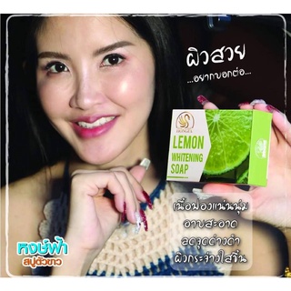 Hongfa สบู่หงส์ฟ้า เลม่อนโซป ไวท์เทนนิ่ง สบู่ตัวขาว LEMON WHITENIN SOAP ผลัดเซลล์ผิว ลดสิว ฟ้า ผด ผื่นคัน ขนาด 180 g.