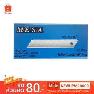 ใบมีดคัตเตอร์MESA B-150