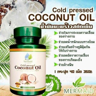 💥น้ำมันมะพร้าวสกัดเย็น Mermaid COCONUT OIL แท้100%🌴