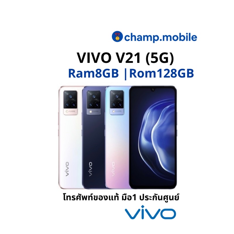 [ผ่อน0%] มือถือ 5G วีโว่ VIVO V21-5G (8/128GB) หรือ (8/256GB) ของแท้ประกันศูนย์1ปี