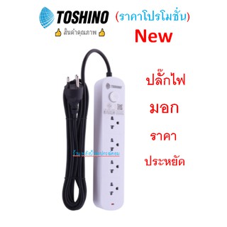 TOSHINO ⚡️FLASH SALE⚡️ (ราคาพิเศษ) CL-43 (ปลั๊กไฟ มอก ราคาประหยัด) รางปลั๊ก 4 ช่อง 1 สวิตช์ ยาว 3 เมตร