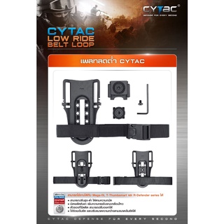 เพลทลดต่ำ CYTAC (Cytac Low Ride Belt Loop)