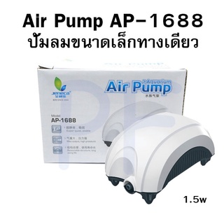 Air Pump Jeneca AP-1688 ปั้มลมขนาดเล็กทางเดียว