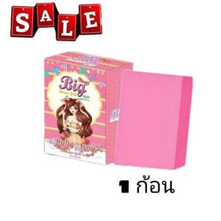 Big Breast Gold Soap สบู่นมโตสารสกัดจากกวาวเครือขาวเข้มข้น 70g. ( 1 ก้อน )