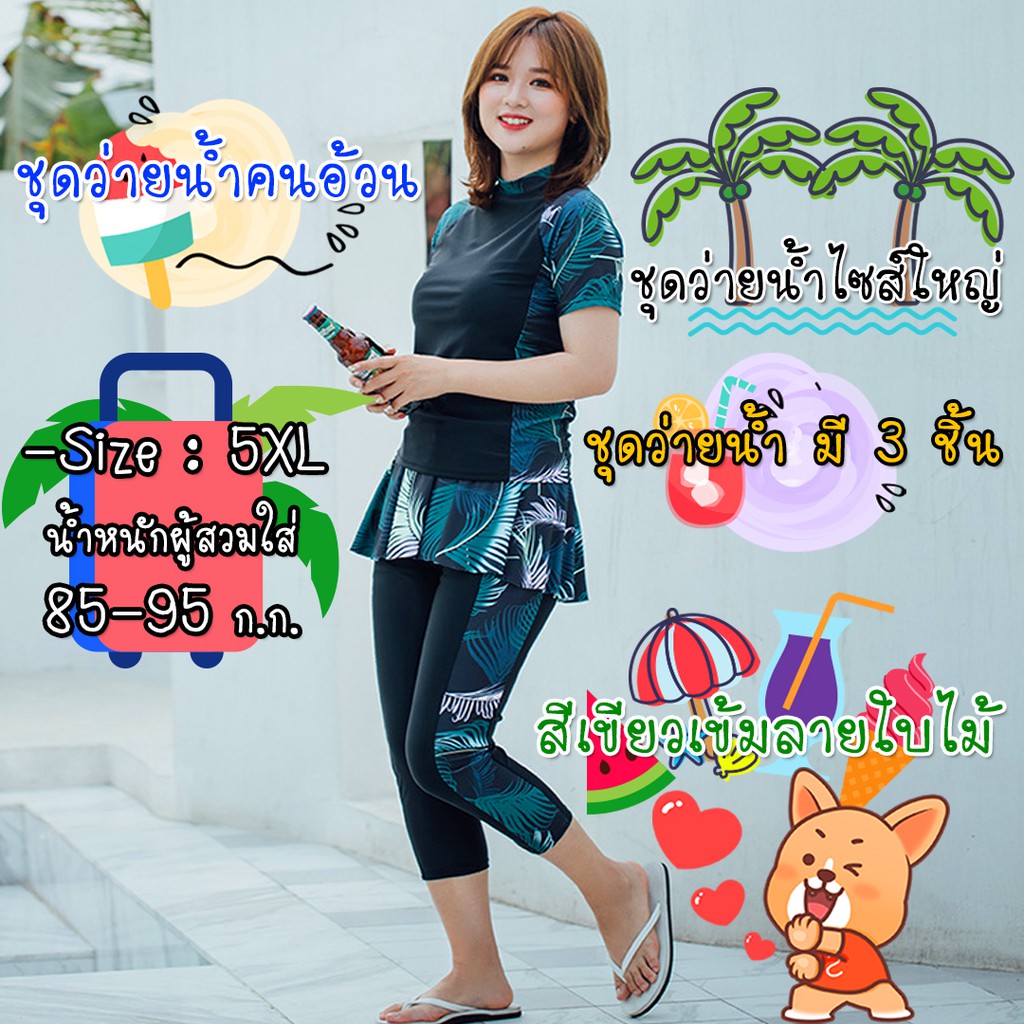 ชุดว่ายน้ำคนอ้วน เสื้อแขนสั้น+กางเกงขา7ส่วน+กระโปรงคลุมสะโพก (สีเขียวดำ+แต่งผ้าพิมพ์ใบไม้สีเขียว)
