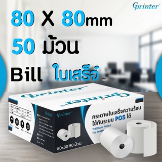 Gprinter กระดาษความร้อนกระดาษ กระดาษใบเสร็จ ขนาด 80x80 mm 65gsm 50 ม้วน