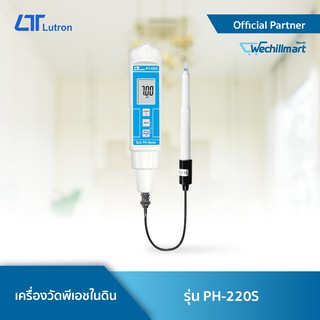 LUTRON PH-220S เครื่องวัดพีเอชในดิน