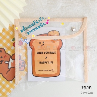 กระเป๋าใสPVC *Clear Bag*waterproofกันน้ำแบบกระดุม2แถว ขนาด21x19CM