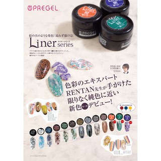 Pregel สีทาเล็บเจล-สีเจลทาเล็บ รุ่น LINER (ใช้สำหรับงานเพ้นท์)