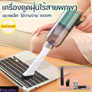 เครื่องดูดฝุ่นไร้สาย เครื่องดูดฝุ่นพกพา ใช้ได้ทั้งรถและบ้าน แบตเตอรี่ทนทาน เครื่องดูดฝุ่นรถยนต์ชาร์ตแบตไร้สาย ดูดฝุ่น