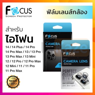 ฟิล์ม กล้องหลัง Focus for iPhone 15 14 Pro Max 14Plus 13 Pro Max Mini 12 Pro Max Mini 11 Pro Max ฟิล์มเลนส์กล้อง ไอโฟน