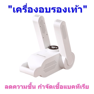 เครื่องอบรองเท้า อบรองเท้า เครื่องเป่ารองเท้า