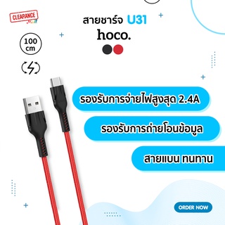 Hoco สายชาร์จ รุ่น U31 ความยาว 1เมตร  Quick Charging Cable