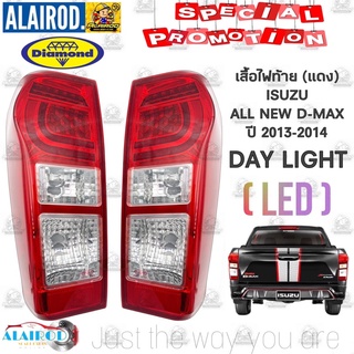 ไฟท้าย ISUZU ALL NEW D-MAX (LED) Day Light โคมแดง ปี 2013-2014 DAIMOND Dmax D max ดีแม๊ก เสื้อไฟท้าย