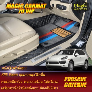 Porsche Cayenne 2010-2016 SUV Set B (เฉพาะห้องโดยสาร 2แถว) พรมรถยนต์ Porsche Cayenne พรม7D VIP Magic Carmat