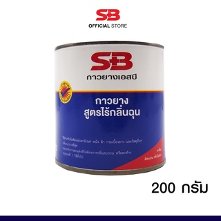 SB กาวยางอเนกประสงค์ สูตรกลิ่นเบาพิเศษ ขนาด 200 กรัม