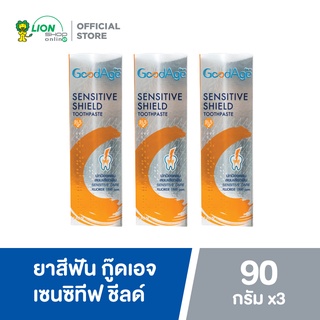 GoodAge ยาสีฟัน กู๊ดเอจ เซนซิทีฟ ชีลด์ ลดอาการเสียวฟัน 90 กรัม 3 ชิ้น