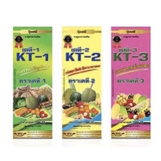 KT-1 เคที1 ,2,3 สารอาหารพืชนำเข้าจากประเทศญี่ปุ่น(เขาเพชร)