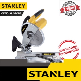 Stanley เลื่อยองศา 10 นิ้ว (เปลี่ยนใส่กล่องน้ำตาล / สินค้าใหม่ รับประกัน 2 ปี) รุ่น STEL721-B1