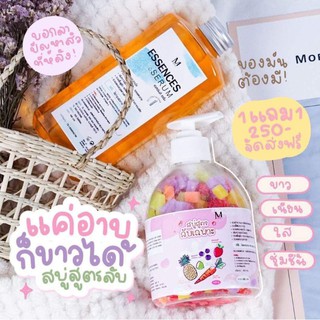 แค่อาบก็ขาวได้ สบู่สูตรลับ แถมฟรี เอสเซ้นต์ ‼️ 250 บาทส่งฟรี ด่วนก่อนหมดโปร ‼️