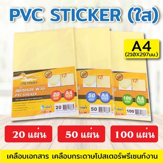 สติ๊กเกอร์ PVC ใสหลังเหลือง A4 (21x29.7 cm.)  20,50,100 แผ่น สติกเกอร์พลาสติก PVC,สติ๊กเกอร์อเนกประสงค์ สำหรับเคลือบ สติ