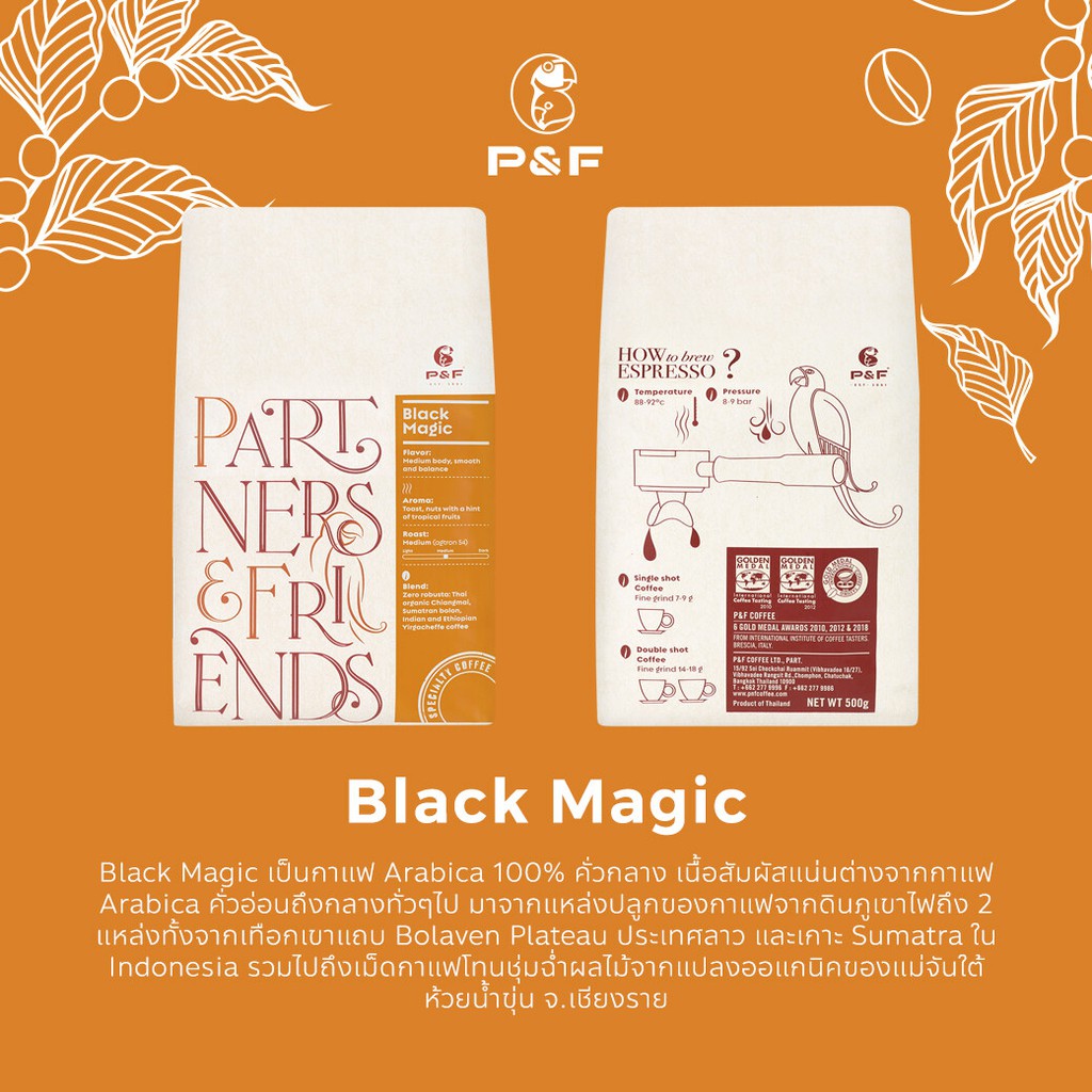 P&amp;F Black Magic Blend ขนาด 500g | กาแฟคั่วชนิดเมล็ด สำหรับชง espresso, filter, drip, cold brew อราบิก้า 100% (คั่วกลาง)