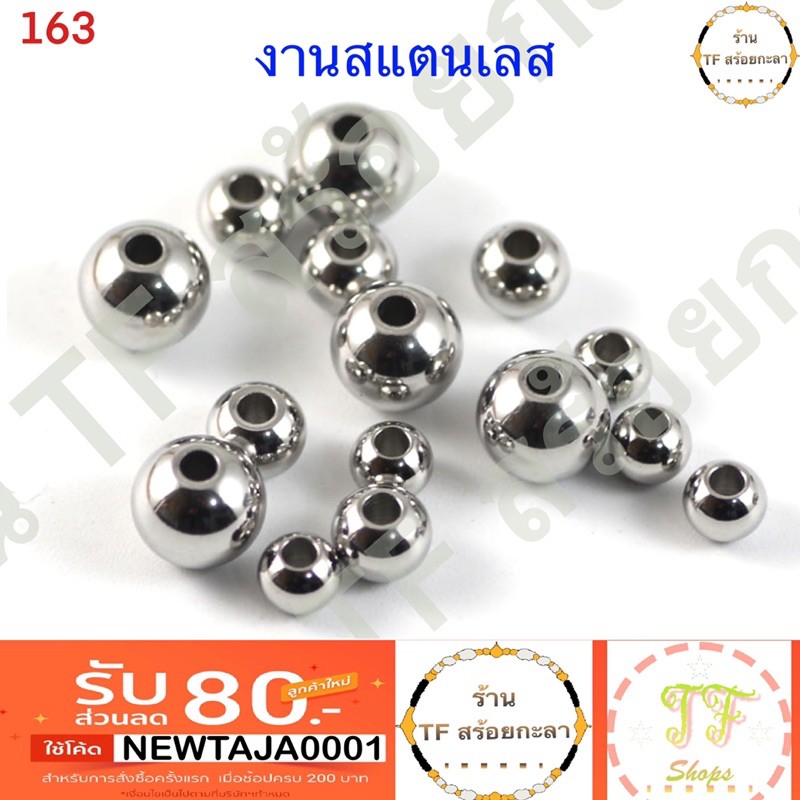 เม็ดกลมกลึงสแตนเลสแท้ มีขนาดให้เลือก 4,5,6,8 มิลลิเมตร ราคาถูก