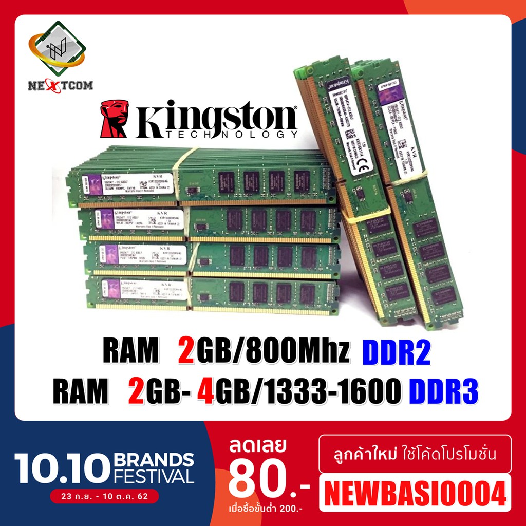 ⚡️ของแท้ แรม Kingston 2GB 4GB 8GB DDR3 DDR2 RAM สภาพใหม่ มีประกัน จัดส่งไว