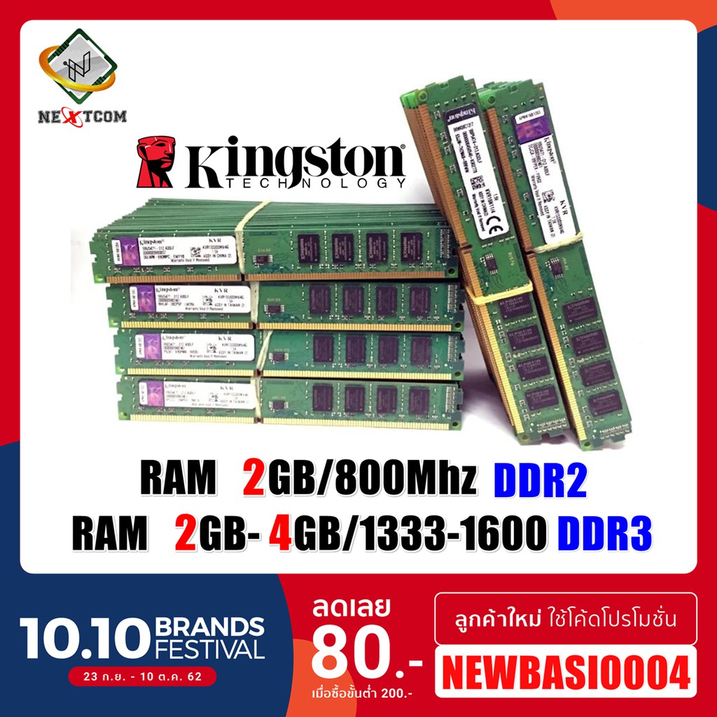 ⚡️แท้ แรม DDR3 Kingston 2GB 4GB 8GB DDR2 RAM / มีประกัน จัดส่งไว