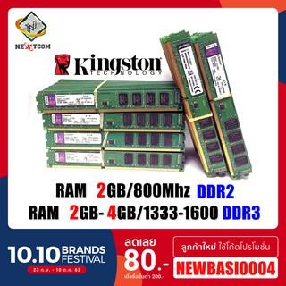 (ของแท้) แรม RAM Kingston 2GB 4GB DDR3 DDR2 สภาพใหม่ มีประกัน