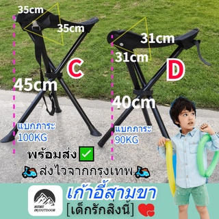 Luxhike 😍เก้าอี้ปิคนิค😍เก้าอี้พับเก็บได้ 3legged folding chairเก้าอี้พกพาพับเก็บได้ แบบ3ขา tripod Folding Chair